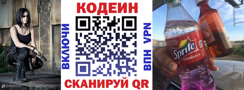 Кодеин напиток Lean (лин)  Крымск 