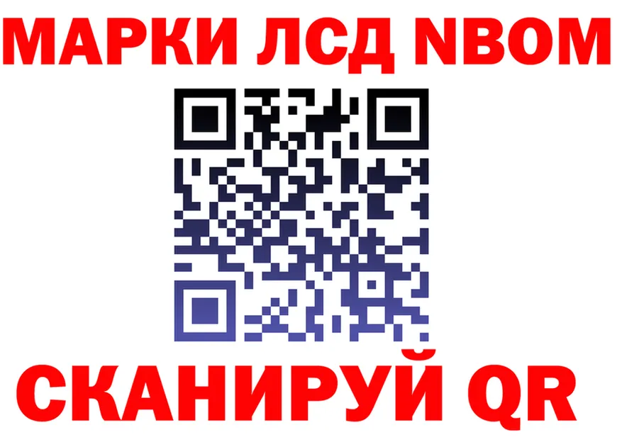 Марки NBOMe 1500мкг ONION маркетплейс hydra Крымск